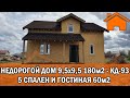 Kd.i: Недорогой дом 9,5х9,5 180м2, 5 спален и гостиная 60м2. Проект КД-93.