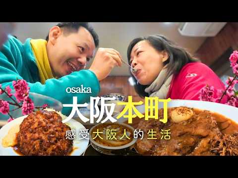 【大阪】在地人口袋美食｜日本人也排隊的豬肉漢堡、需要秤重的高級番薯蛋糕、站著吃特色烏冬 | 超Chill春日漫步 |  本町x天滿橋 Osaka Honmachi x Tenmabashi