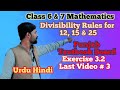 Divisibility Rules for 12 15 and 25 | Class 6 and 7 | Urdu Hindi| Saify Maths