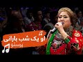 بهترین آهنگ قدیمی خانم پرستو او یک شب بارانی 