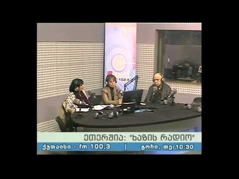 \"ხაზის რადიო\"  07.03.14 ლევან ბრეგაძე /I ნაწილი/
