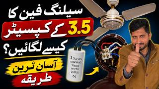 Ceiling Fan Ka 3.5 Capacitor Kaise Lagayein? | Aasan Tareen Tareeqa | Complete Wiring Guide
