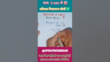 प्रतिशत कैसे निकाले🔥|#shorts#ytshorts#khansir#khansiracedmy#motivation#maths#viralvideo#percentage🎯📖