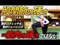 股関節の可動域を広げる動的ストレッチと動きのトレーニング/力強いダッシュ・ジャンプ・方向転換のための土台作り
