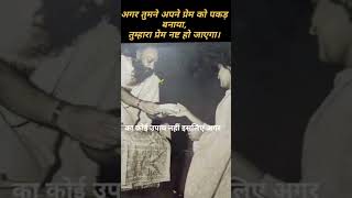 प्रेम ऐसा होना चाहिए #Osho speech #Osho vichar #Osho motivation #osho hindi #Osho