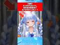 大人気VTuberさんまさかのギャル化#ホロライブ #vtuber #shorts