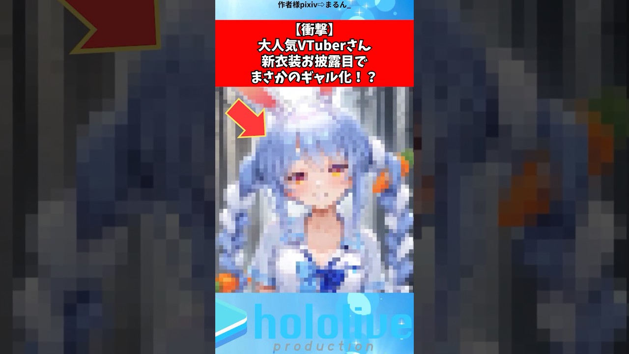 大人気VTuberさんまさかのギャル化#ホロライブ #vtuber #shorts
