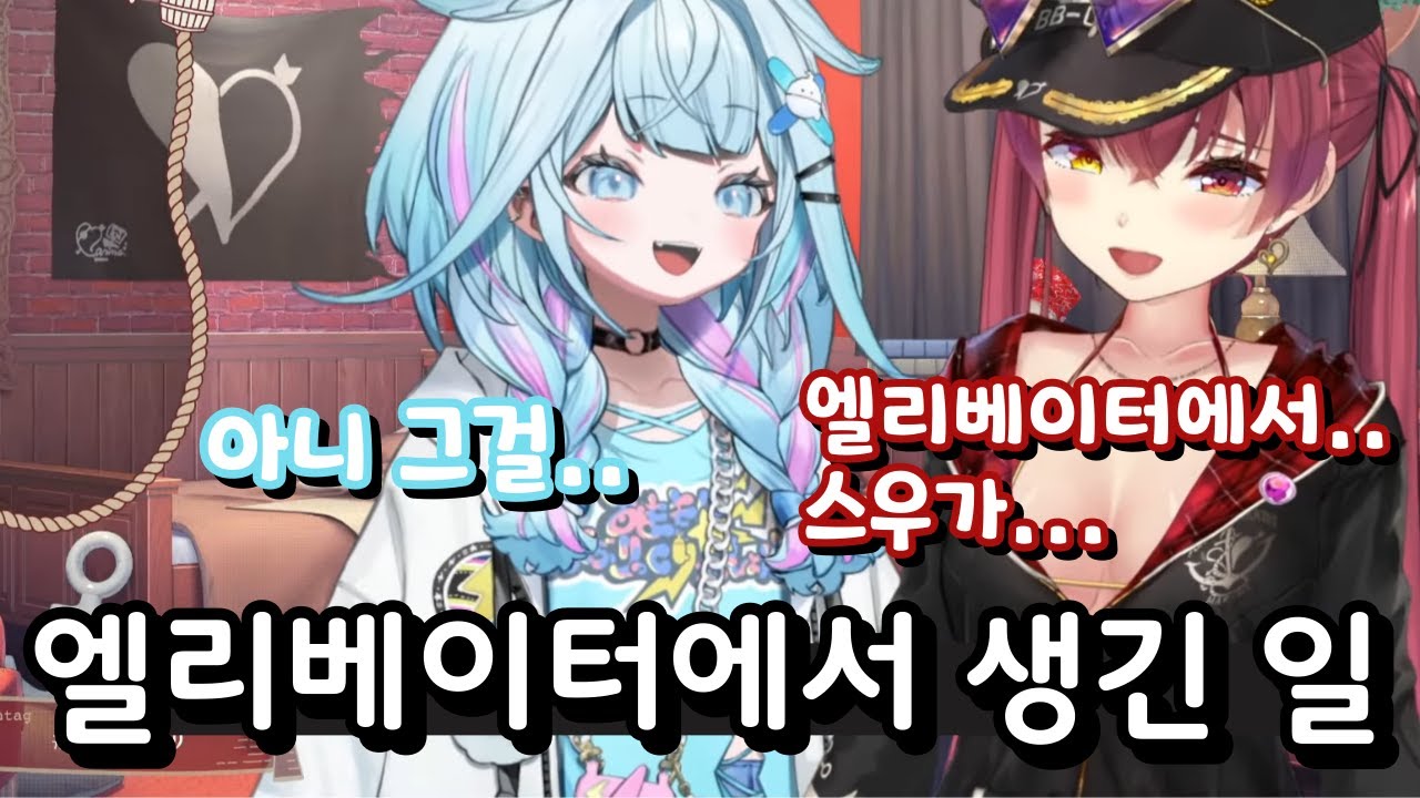 스우야 아무리 그래도 어린애의... [홀로라이브 / 호쇼마린,미즈미야 스우]