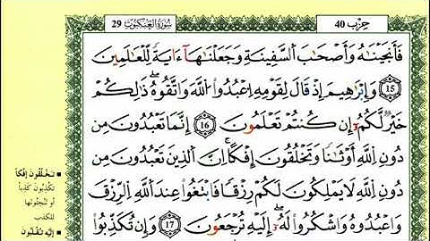 23-15: الصفحة 398:سورة العنكبوت من الآية