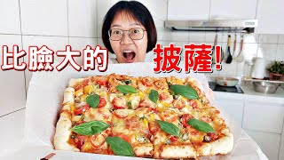 9 ingredients are used to make a pizza bigger than your face. by 芭樂媽的家 Qistin Wong TV 5,973 views 1 month ago 15 minutes