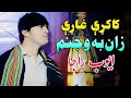 Zan ba wajnam  ayoub raja pashto song 2024  new pashto song   pashto music 