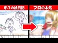 プロ絵師が“夏休み宿題”の絵日記ガチで描いてみたら参考になりすぎるwww【アナログ/コピック/プロ漫画家イラスト漫画教室】