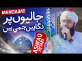 Rukh se parda ab apne hata do  jaliyon par nighaain  manqabat ghous pak  ashfaq attari madani