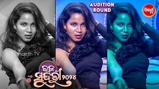 କେଉଁ Model ଠୁ କମ ନୁହନ୍ତି ଆମ ସୁନ୍ଦରୀ ମାନେ - Raja Sundari - Audition - Sidharth TV