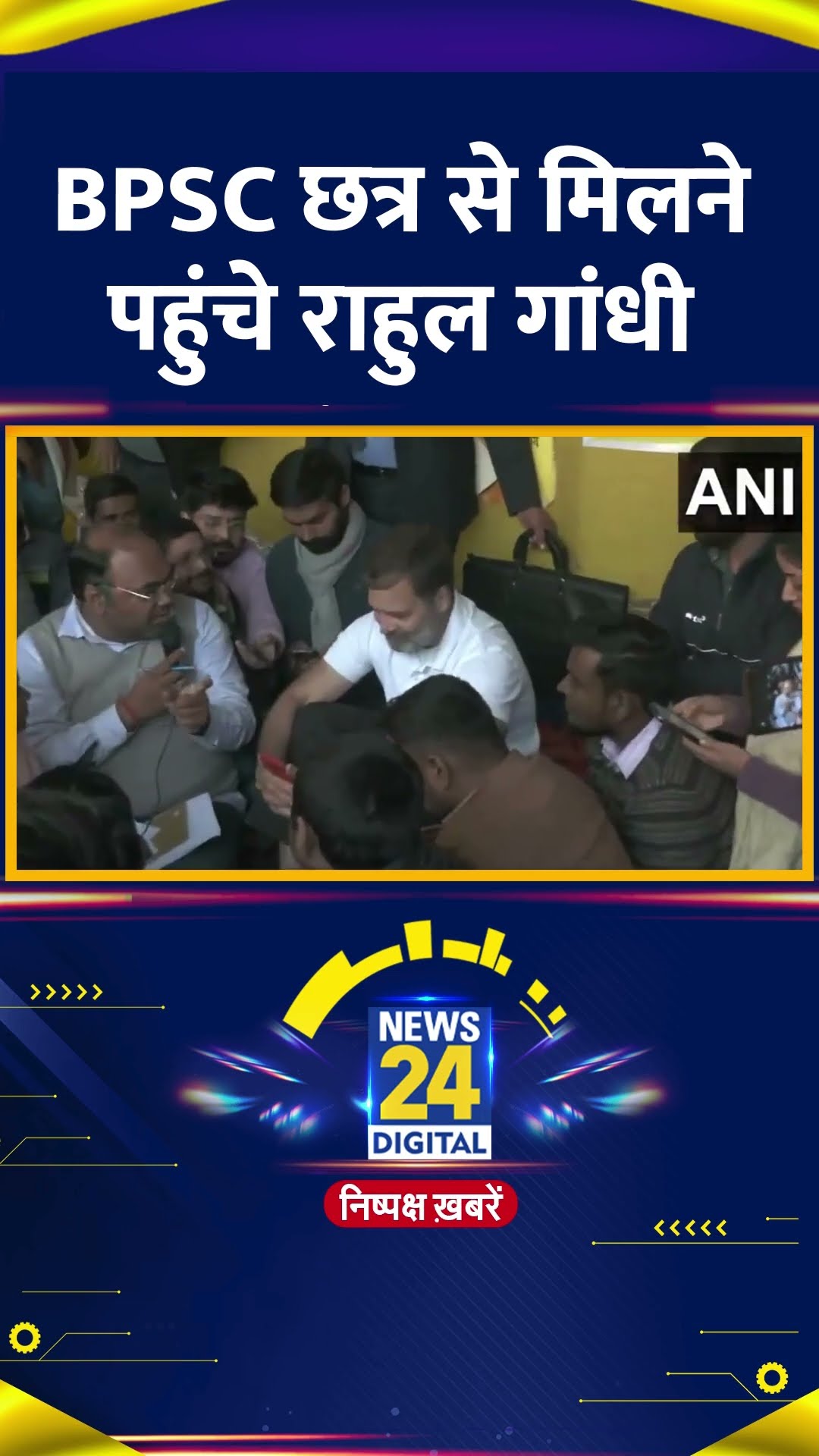 BPSC छात्र से मिलने पहुंचे Congress सांसद Rahul Gandhi, वीडियो में देखिए