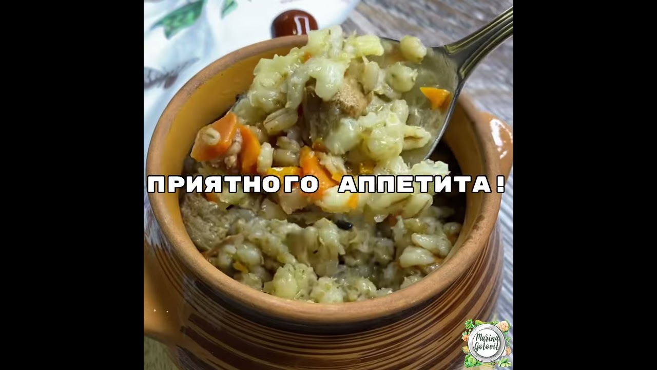 Перловка С Мясом В Горшочке Фото