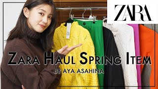 【購入品】ZARAでカラーアイテム多めの春服を購入したので紹介します！