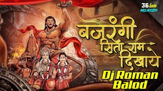 Bajarangi Sita Ram Dikhaye Cg Dj Song Cg Bass Booster Cg Ut Dj Lucky Balod
