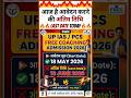 *आज है आवेदन करने किन अंतिम तिथि*🔥🔥 *SWD UP IAS / PCS Free Coaching Admission Form 2026
