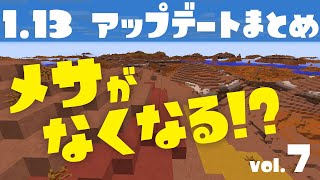 マイクラ1 13 イルカをさんぽさせられる 新要素紹介 3 Mp3