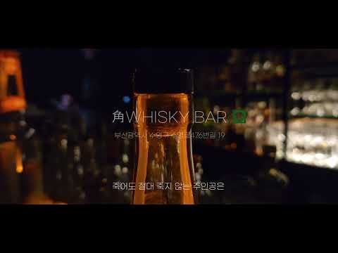 각(角)바 II 심야주점 II Hero Death