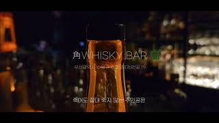 각(角)바 II 심야주점 II Hero Death