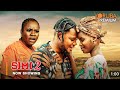 Simi 2 latest yoruba movie 2024 drama bimbo oshin fisayo abebi ayo olaiya yinka solomon akin