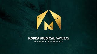 [Full HD] 제4회 한국뮤지컬어워즈 실황 (Official) - 4th Korea Musical Awards