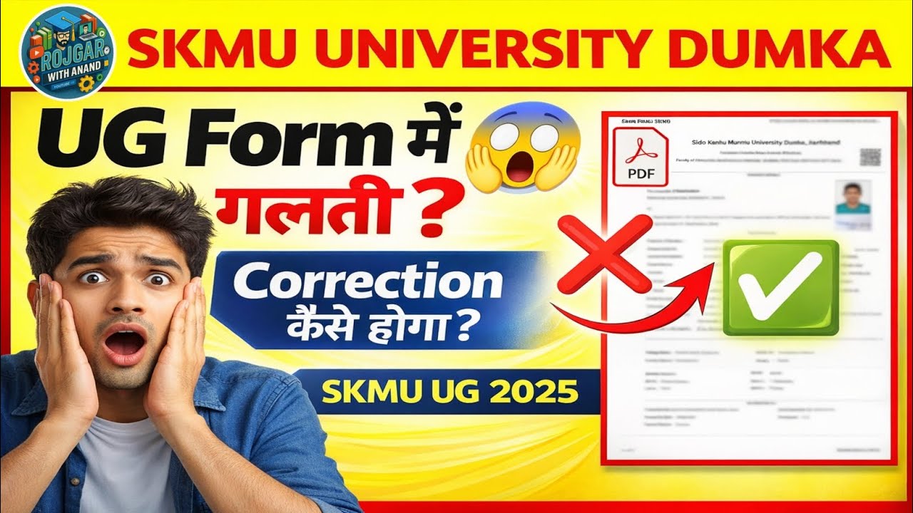 SKMU UG Form Correction 2025 | UG Semester 1 & 2 Form में गलती सुधार ...