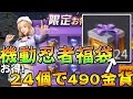 【荒野行動】80%も値下げ!?安くなった機動忍者福袋ですこあらいきまーーーーすwwwww【荒野の光】