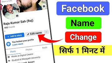 Facebook Name Change | Facebook Me Name Kaise Change Kare | How To Change Fb Name