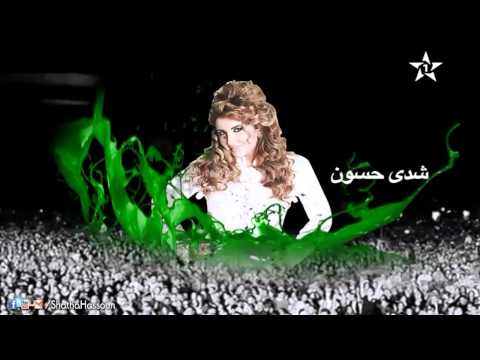 اعلان حفل مهرجان موازين و موعد حفل النجمة شذى حسون