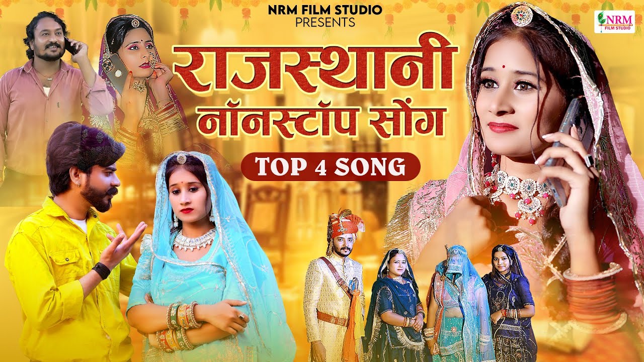 hit of suman Chouhan / Non stop new song 2024 / मारवाड़ी नॉन स्टॉप न्यू सॉन्ग / Suman C. akshay P.