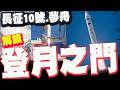 中國太空技術的新進展