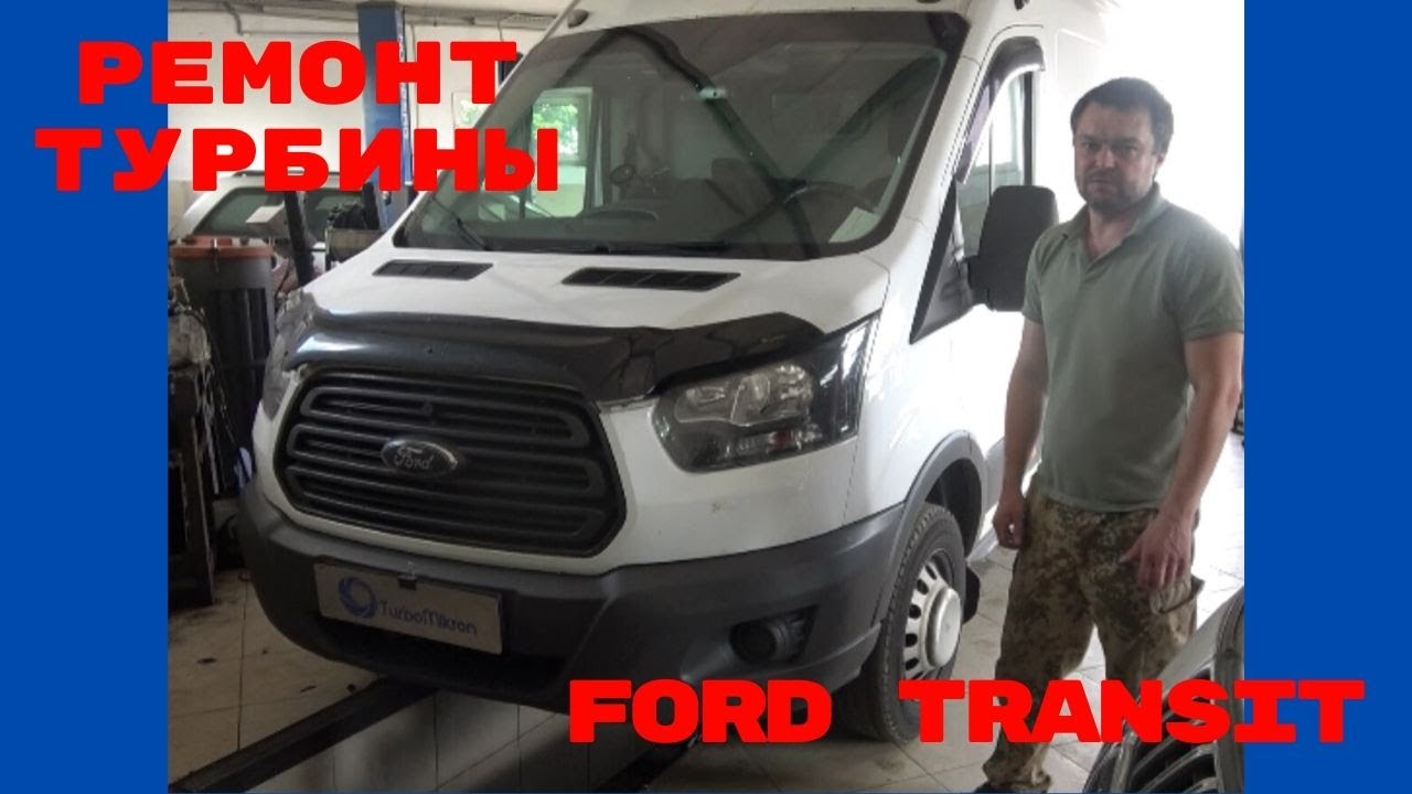 Авторазбор ford transit