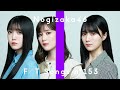 【THE FIRST TAKE音源】『やさしいだけなら』 - 生田絵梨花、久保史緒里、賀喜遥香(乃木坂46)【1時間幸福】