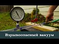 Как свернуть трубу, просто закрыв клапан? Вакуум! // Practical Engineering