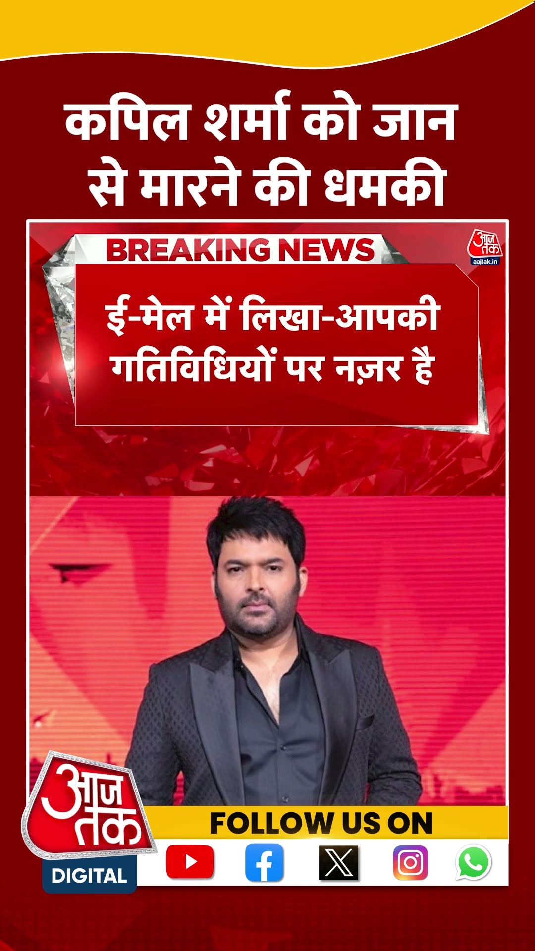 Kapil Sharma, Rajpal Yadav को जान से मारने की धमकी | Bollywood | Mumbai Police | Crime | #shorts