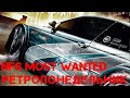 Ретропонедельник. Need for Speed: Most Wanted (2005)