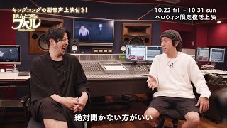 キンコン西野＆カジサックによる「プペル」副音声上映「初回の人は聞かないほうがいい！」　『映画 えんとつ町のプペル』