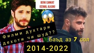 Духтари Дехоти 😱/Баъд аз 7 сол Ахволи Актёрони Филми Духтари Дехоти