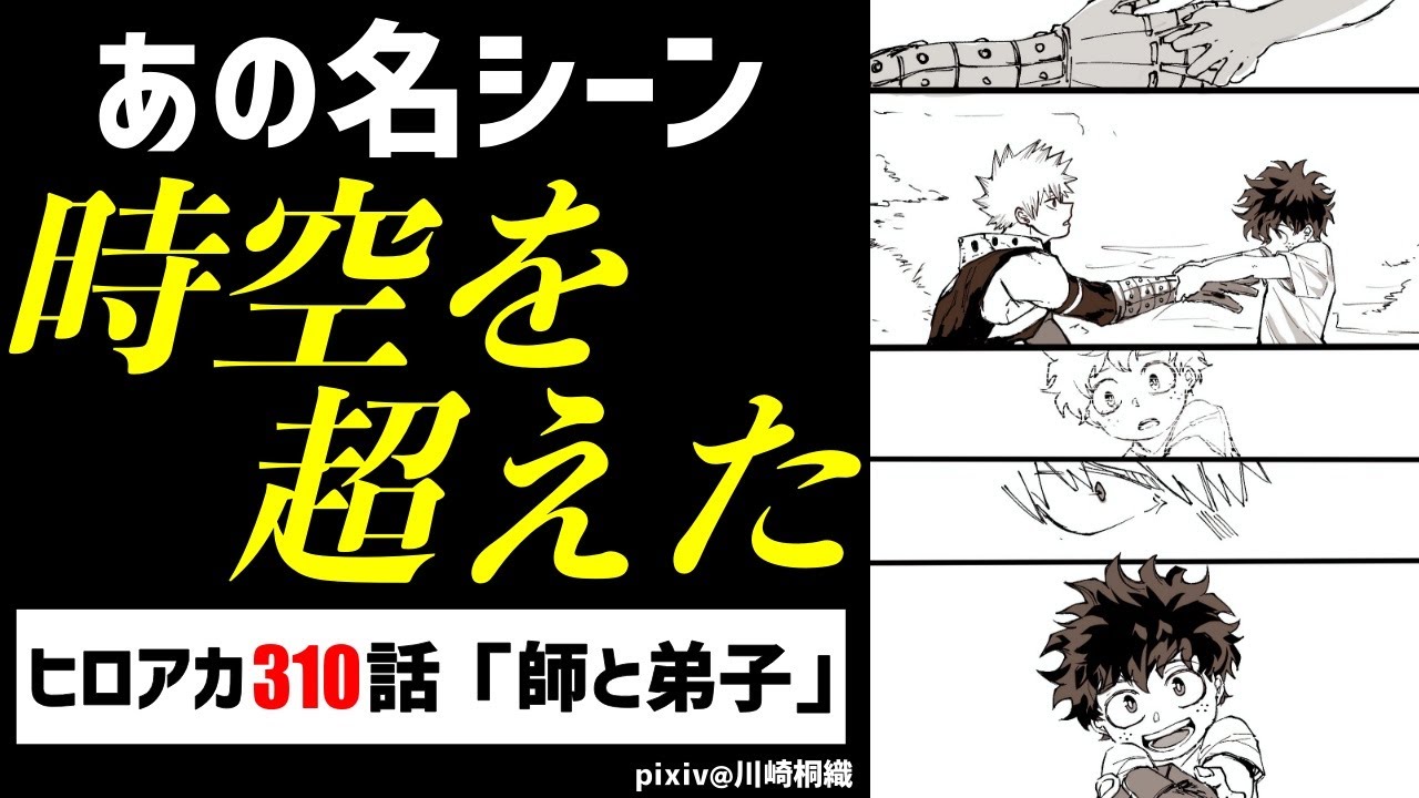 ヒロアカネタバレ311話最新話確定 考察感想も 来た 僕のヒーローアカデミア 全話無料アニメ王