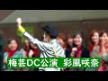 咲ちゃんもファンも朝から笑顔が絶えない