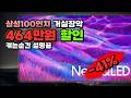 85인치도 작아 보였다면 삼성 100인치 Neo QLED TV 464만원 깎아드려요 4K UHD 벽걸이형 방문설치 KQ100QNF80FXKR