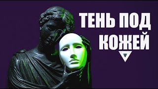 видео: 🕷️ Тень под кожей 👁️ | Drum & Bass x Dark Trip-Hop | Shadow Work | NocHex картинка: 🕷️ Тень под кожей 👁️ | Drum & Bass x Dark Trip-Hop | Shadow Work | NocHex