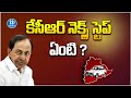   kcr  what next for brs and kcr   idream telangana