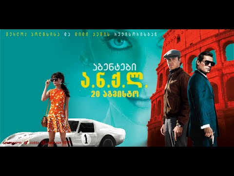 აგენტები ა.ნ.ქ.ლ. და ჰენრი ქევილი - კადრს მიღმა