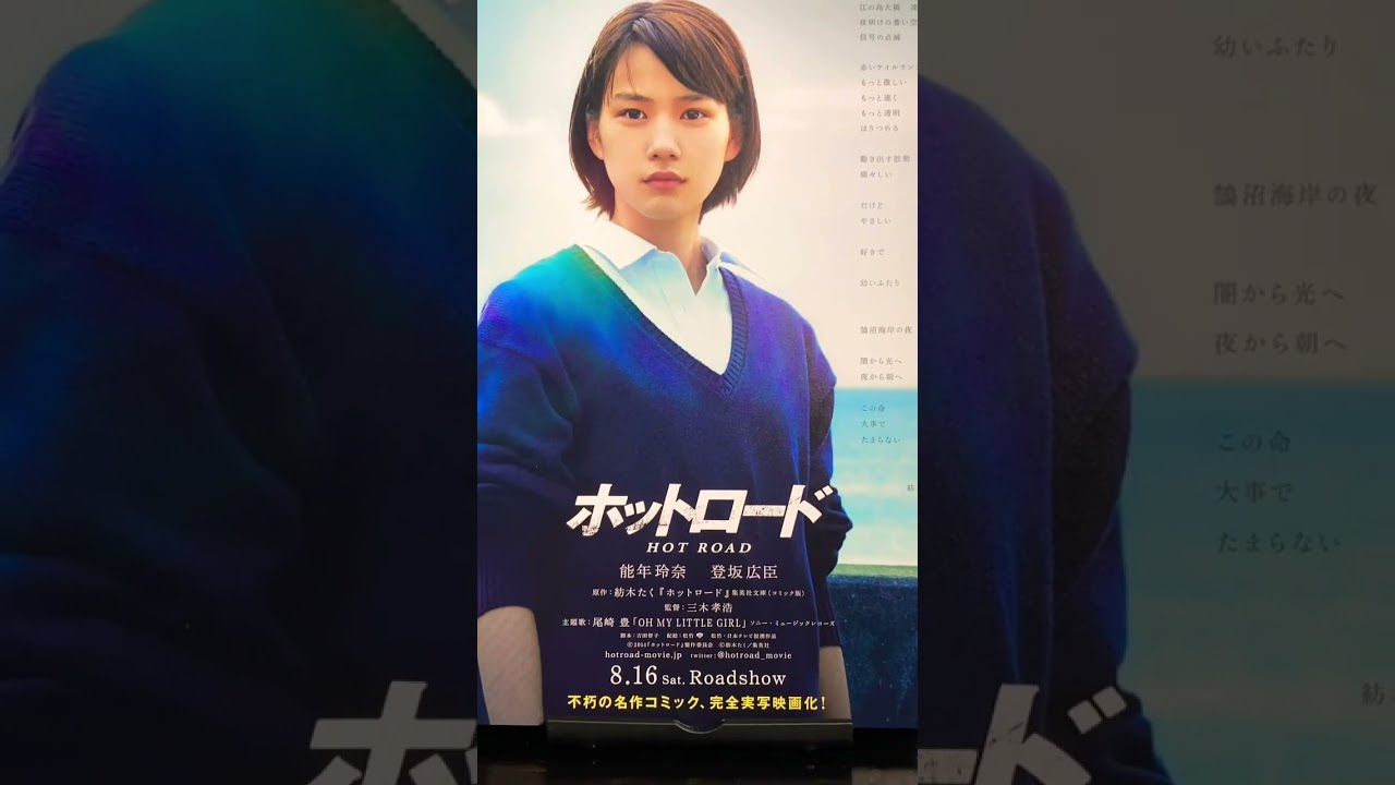 映画チラシ 438枚目 映画 ホットロード 能年玲奈 のん 登坂広臣 紡木たく 尾崎豊 Ohmylittlegirl 邦画 ショート Shorts ショート動画 Youtube 映画チラシ 438枚目 映画 ホットロード 能年玲奈 のん 登坂広臣 紡木たく 尾崎豊 Ohmylittlegirl 邦画 ショート Shorts ショート動画 Youtube