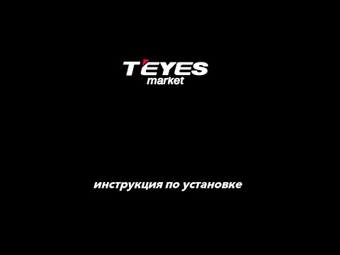 Установка магнитолы TEYES на Mitsubishi ASX 1 2010-2016