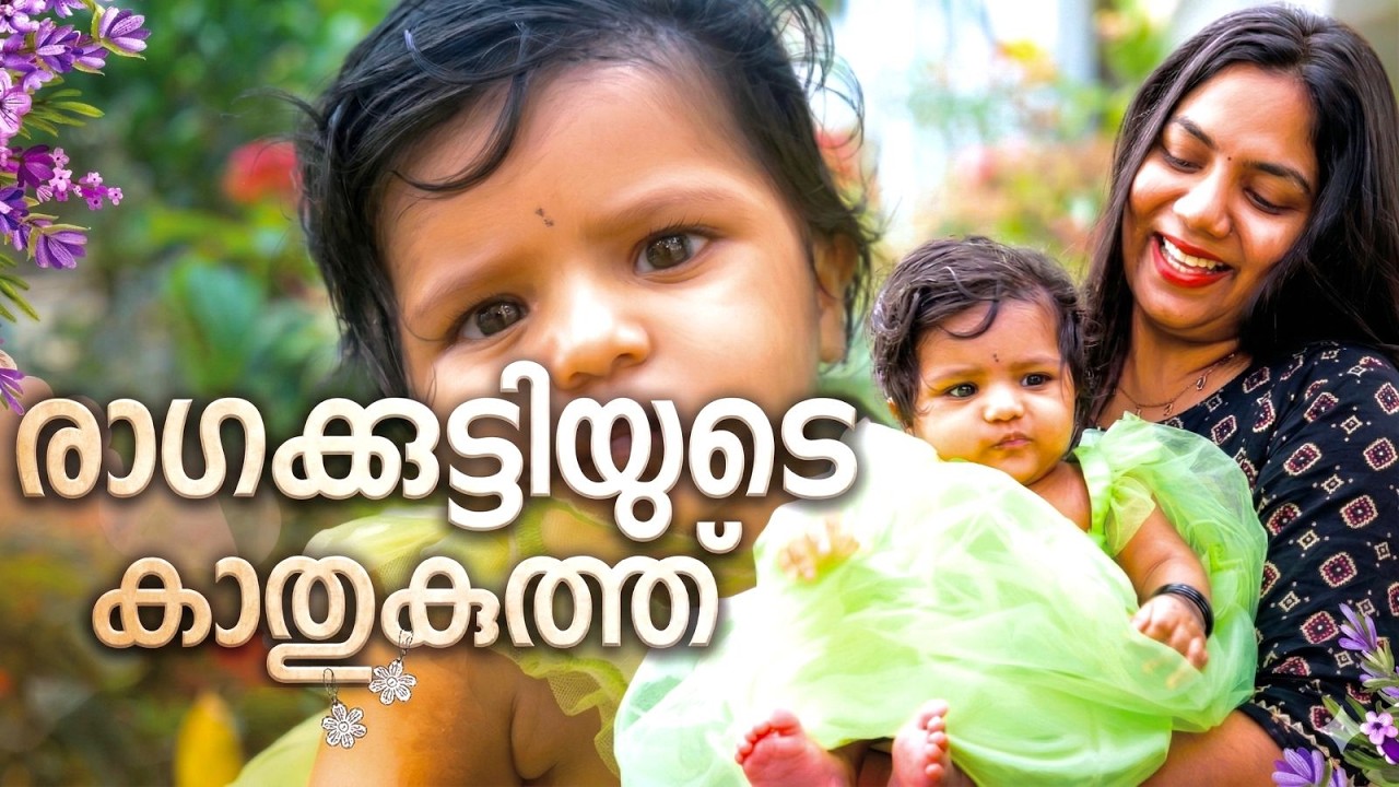 കരച്ചിലടക്കാനാവാതെ ഞാനും....😭🥹❤️ |Raaga's Ear piercing| Personal Vlog| Veena Mukundan 🌸